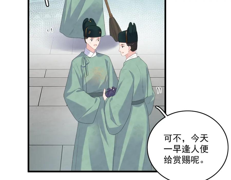 内侍每天都想离皇上远点 第50话 煜哥猛男撒娇 第77页