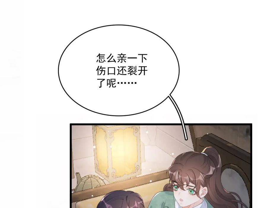 内侍每天都想离皇上远点 第50话 煜哥猛男撒娇 第23页