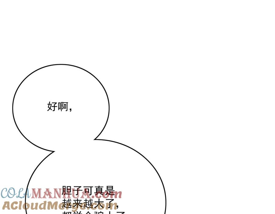 内侍每天都想离皇上远点 第50话 煜哥猛男撒娇 第46页