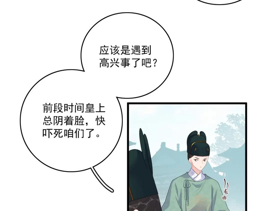 内侍每天都想离皇上远点 第50话 煜哥猛男撒娇 第78页