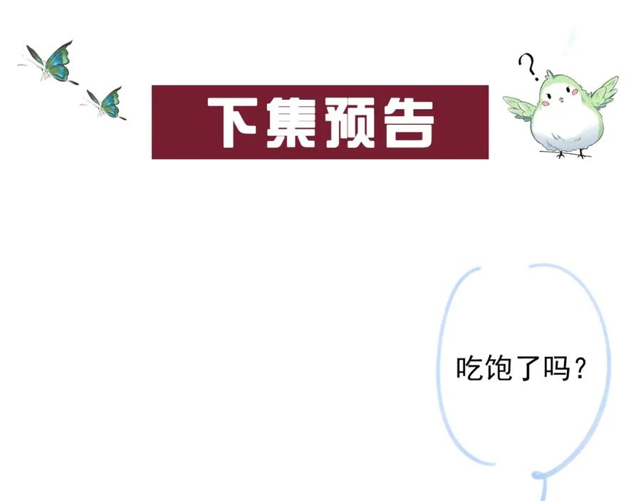 内侍每天都想离皇上远点 第50话 煜哥猛男撒娇 第90页