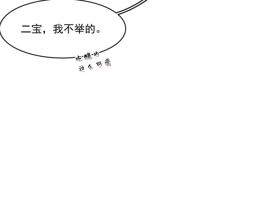 内侍每天都想离皇上远点 第50话 煜哥猛男撒娇 第29页