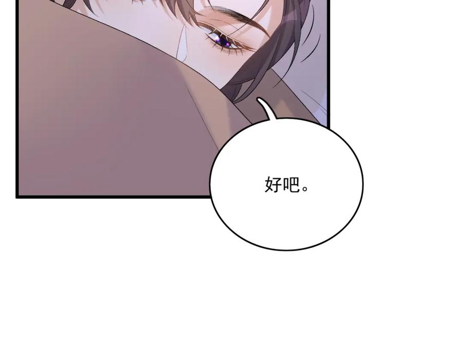 内侍每天都想离皇上远点 第50话 煜哥猛男撒娇 第62页