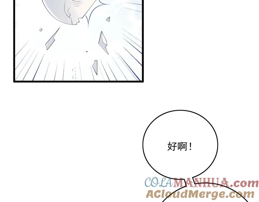 内侍每天都想离皇上远点 第50话 煜哥猛男撒娇 第85页