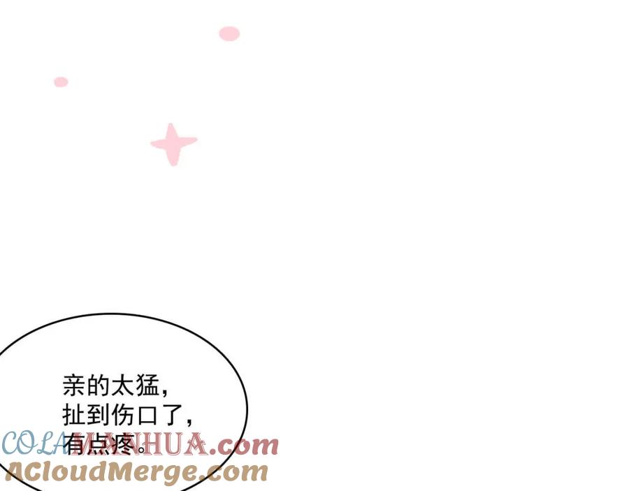 内侍每天都想离皇上远点 第50话 煜哥猛男撒娇 第13页