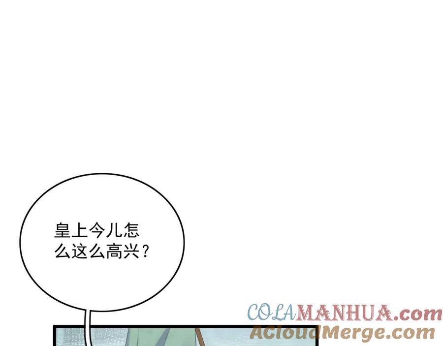 内侍每天都想离皇上远点 第50话 煜哥猛男撒娇 第76页