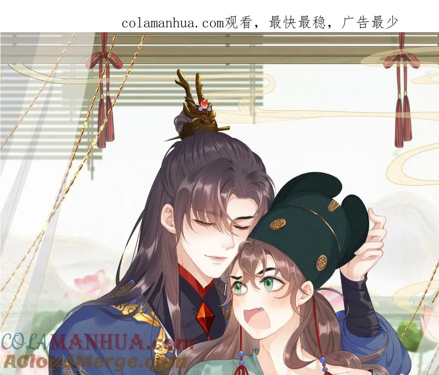 内侍每天都想离皇上远点 第50话 煜哥猛男撒娇 第1页