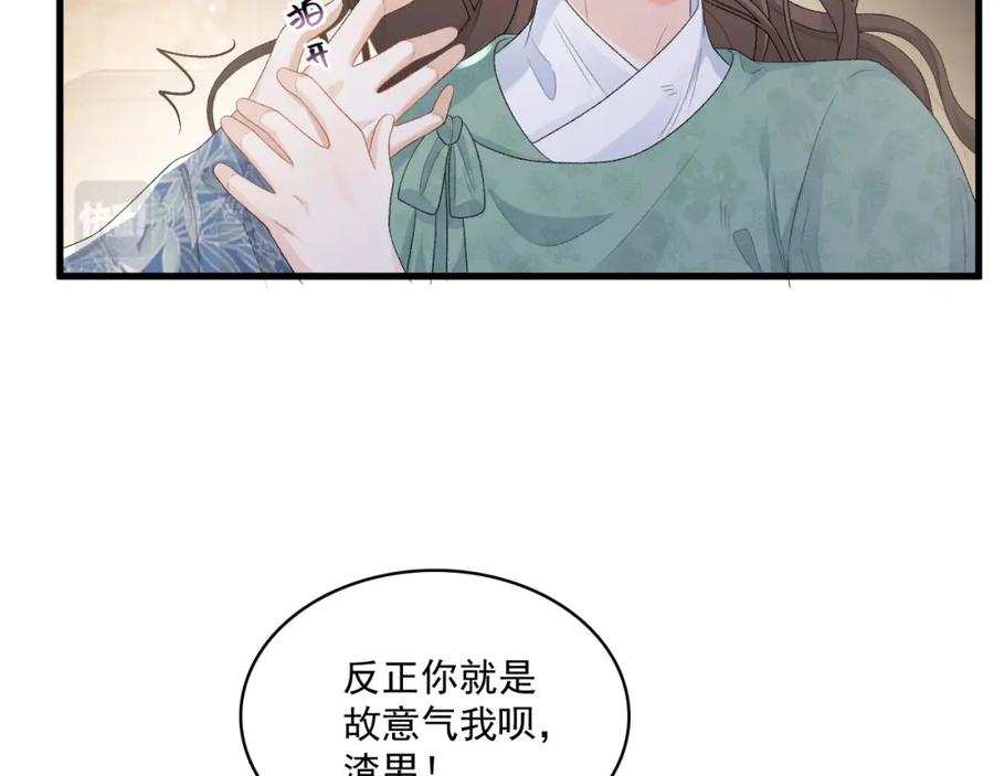 内侍每天都想离皇上远点 第50话 煜哥猛男撒娇 第38页