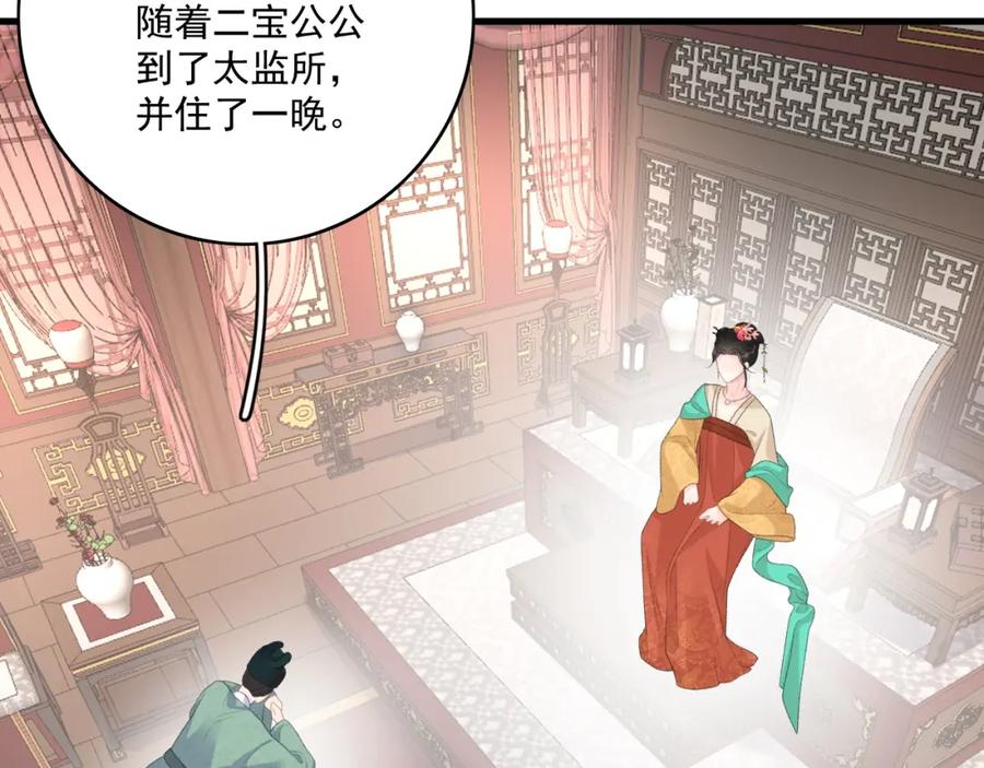 内侍每天都想离皇上远点 第50话 煜哥猛男撒娇 第81页