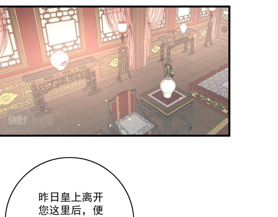 内侍每天都想离皇上远点 第50话 煜哥猛男撒娇 第80页