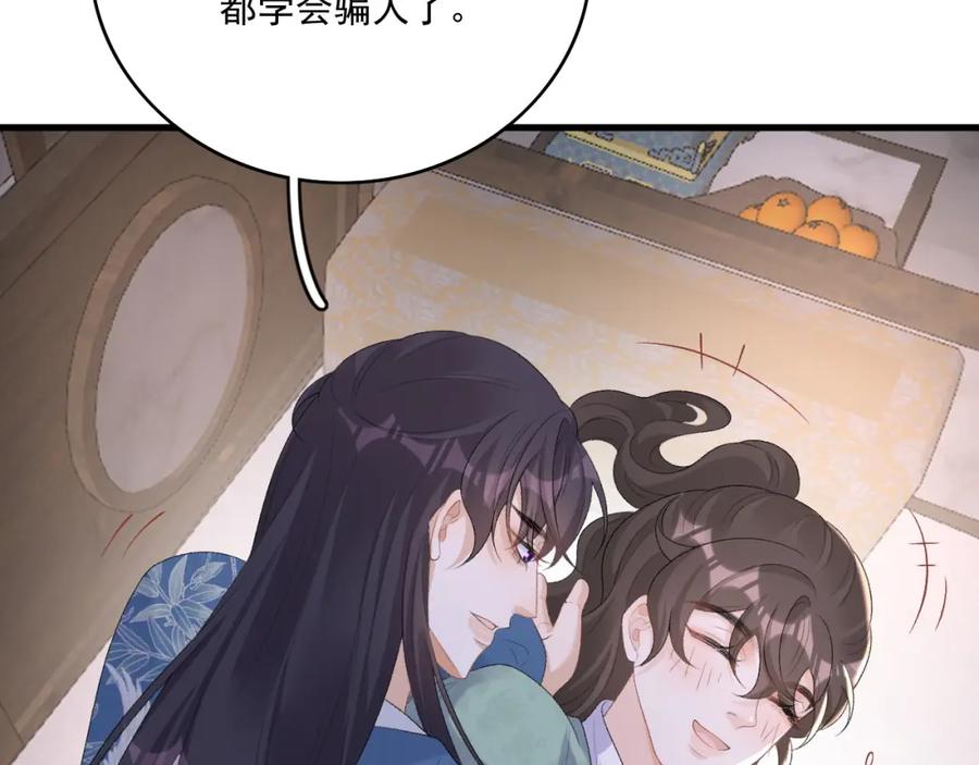 内侍每天都想离皇上远点 第50话 煜哥猛男撒娇 第47页
