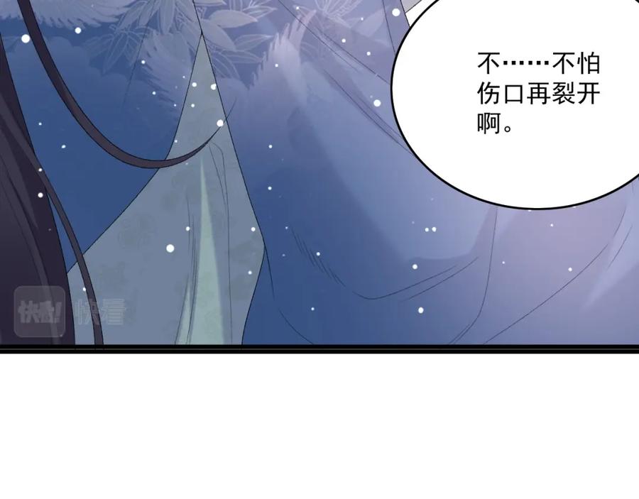 内侍每天都想离皇上远点 第50话 煜哥猛男撒娇 第54页