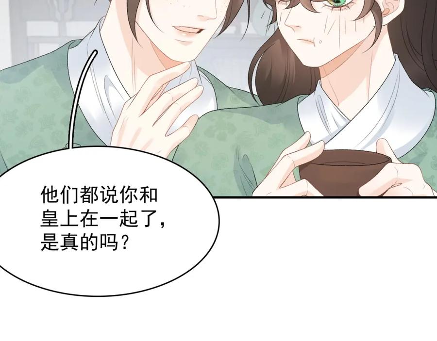 内侍每天都想离皇上远点 第51话 惊喜 第24页