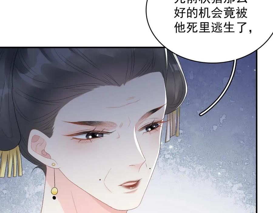 内侍每天都想离皇上远点 第51话 惊喜 第12页