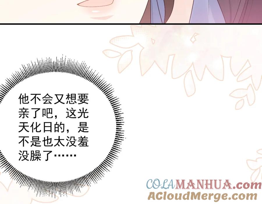 内侍每天都想离皇上远点 第51话 惊喜 第46页