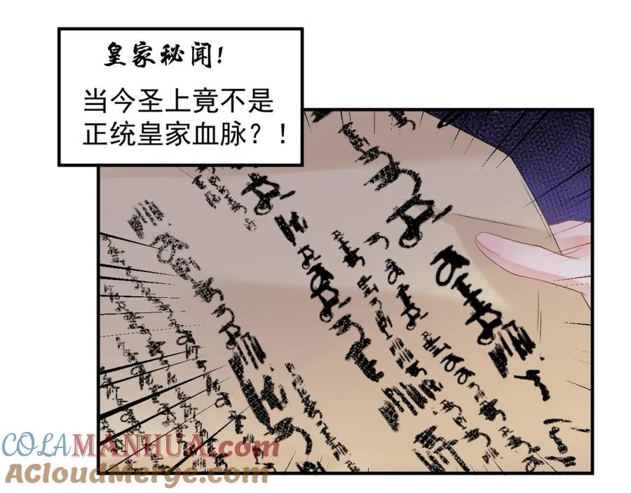 内侍每天都想离皇上远点 第51话 惊喜 第88页