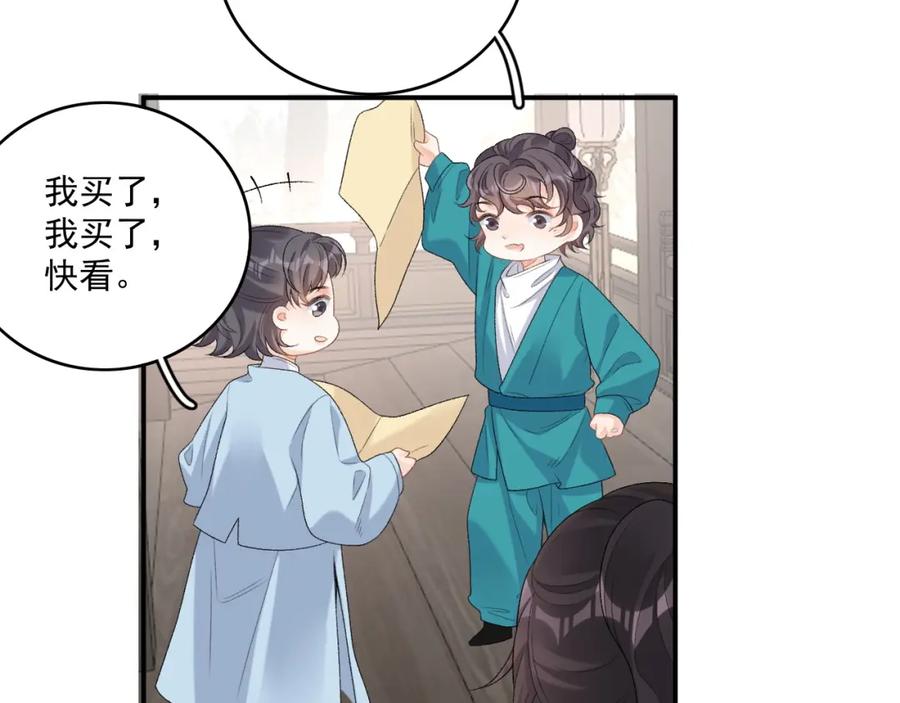 内侍每天都想离皇上远点 第51话 惊喜 第84页