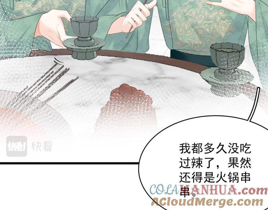 内侍每天都想离皇上远点 第51话 惊喜 第19页