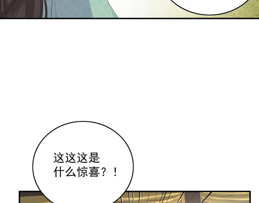 内侍每天都想离皇上远点 第51话 惊喜 第63页