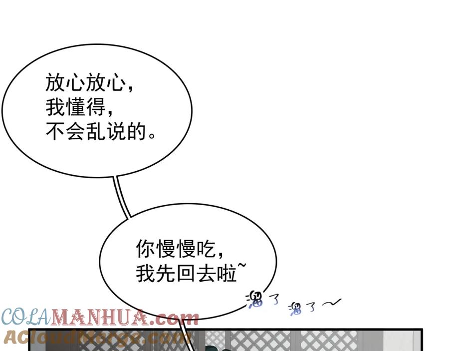 内侍每天都想离皇上远点 第51话 惊喜 第28页