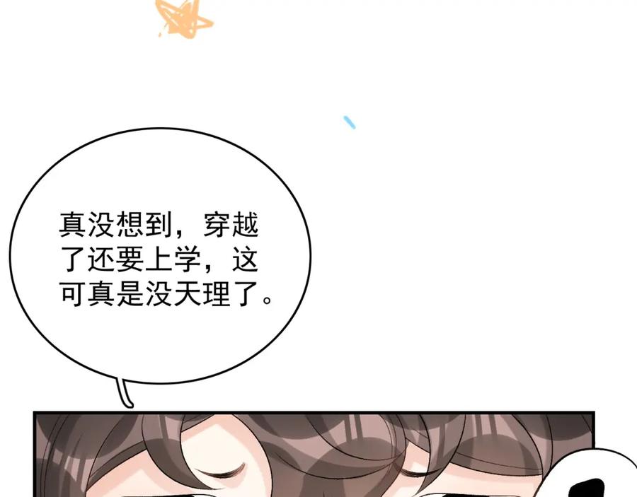 内侍每天都想离皇上远点 第51话 惊喜 第80页