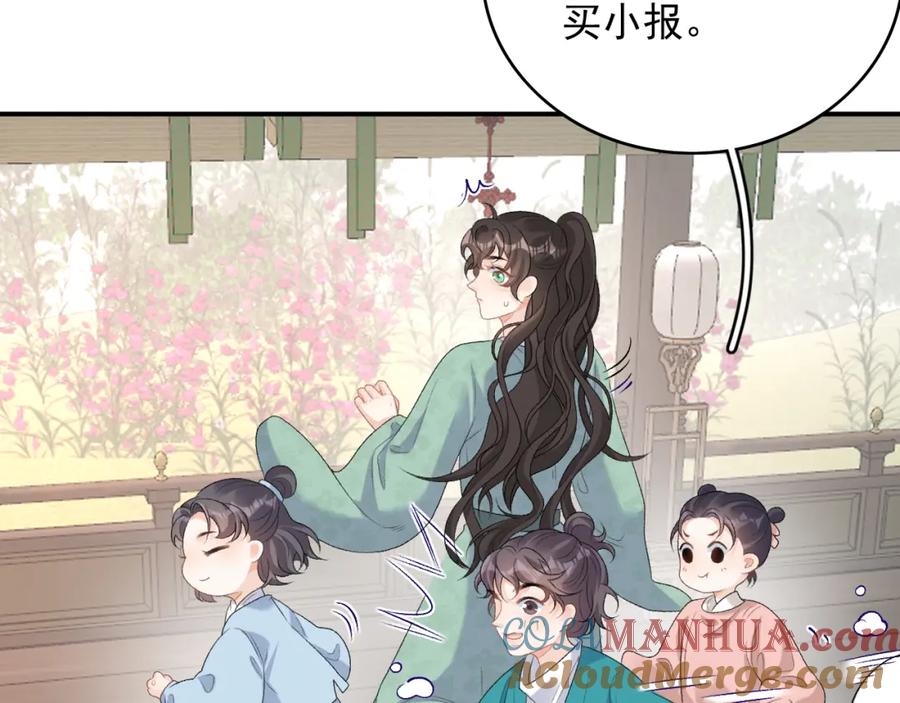 内侍每天都想离皇上远点 第51话 惊喜 第82页