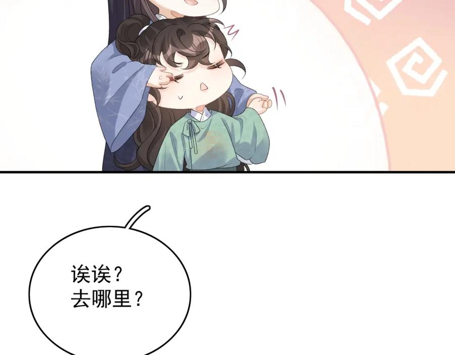 内侍每天都想离皇上远点 第51话 惊喜 第50页