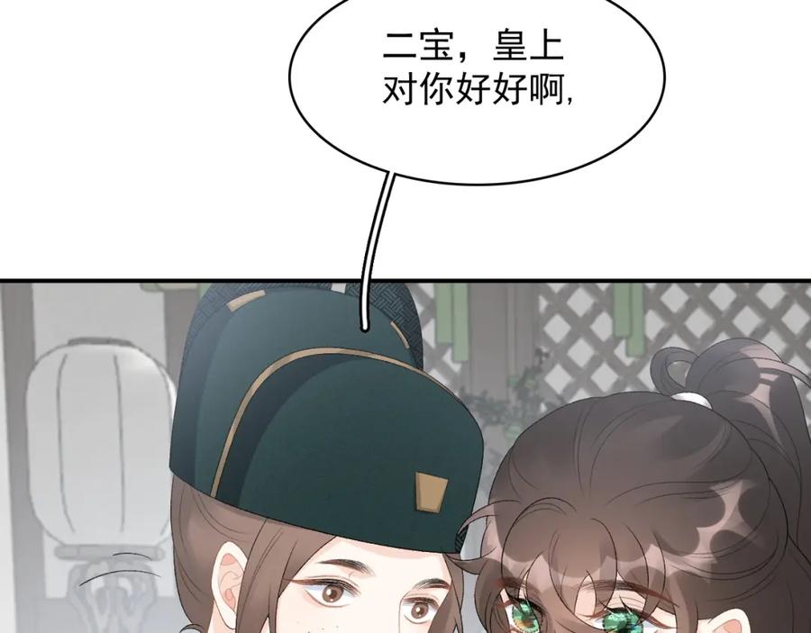 内侍每天都想离皇上远点 第51话 惊喜 第23页