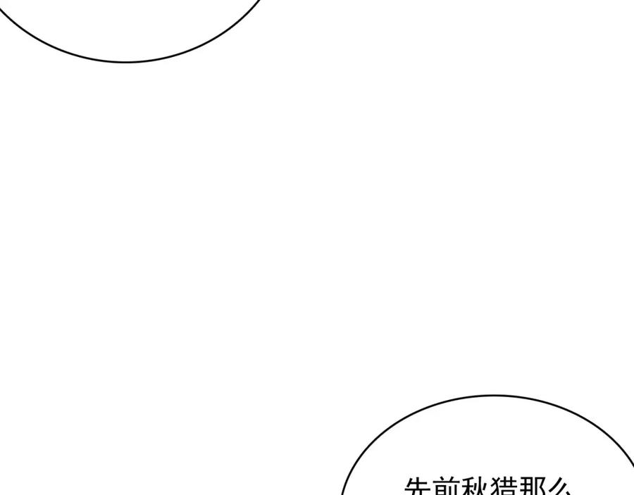 内侍每天都想离皇上远点 第51话 惊喜 第11页