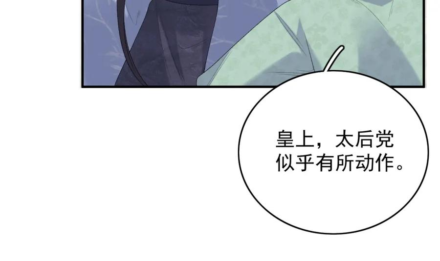内侍每天都想离皇上远点 第51话 惊喜 第75页