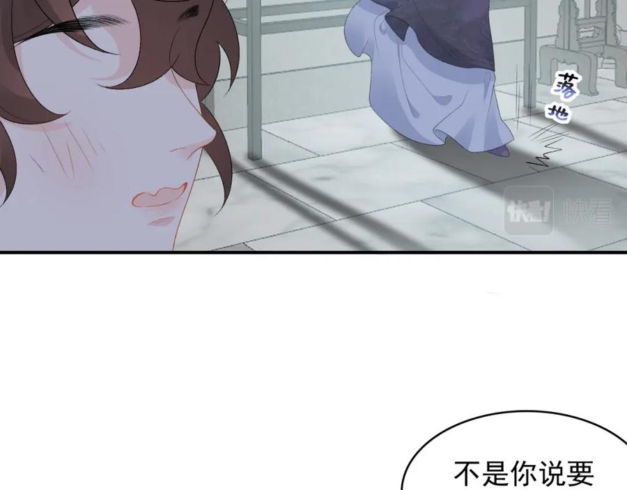 内侍每天都想离皇上远点 第51话 惊喜 第36页