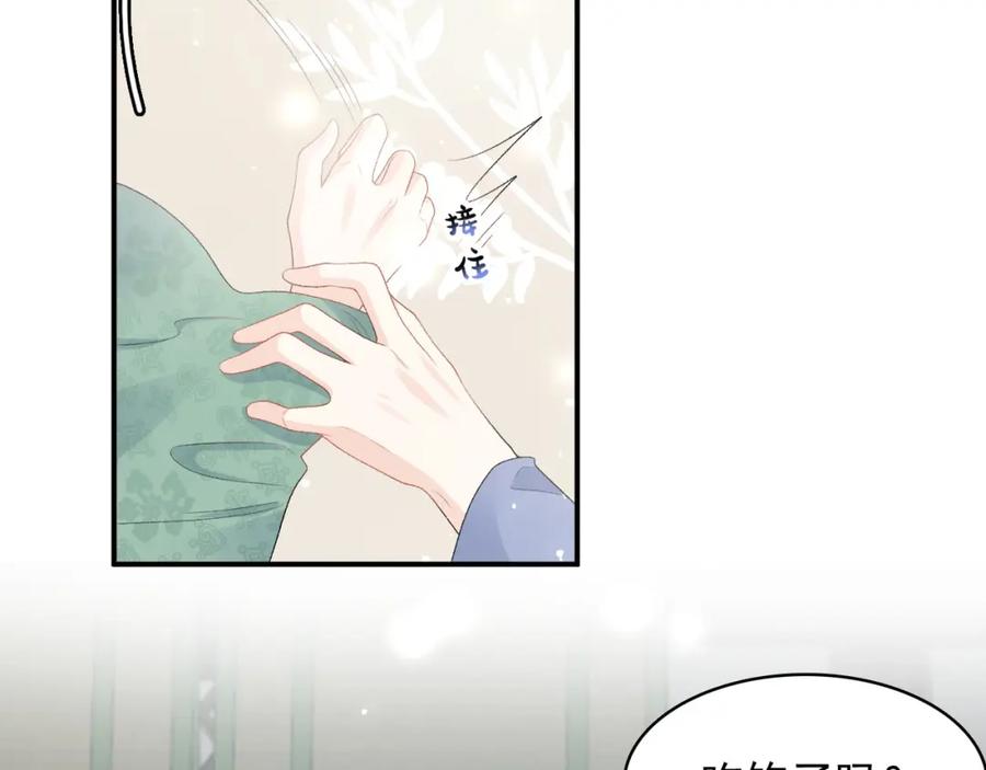 内侍每天都想离皇上远点 第51话 惊喜 第41页
