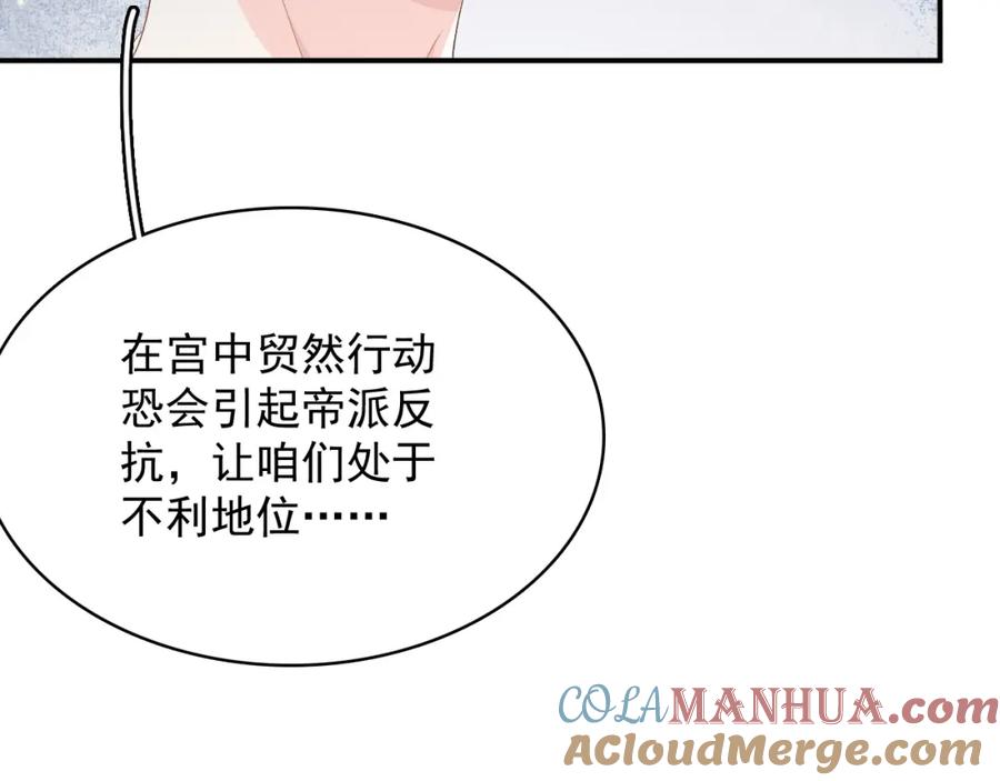 内侍每天都想离皇上远点 第51话 惊喜 第13页