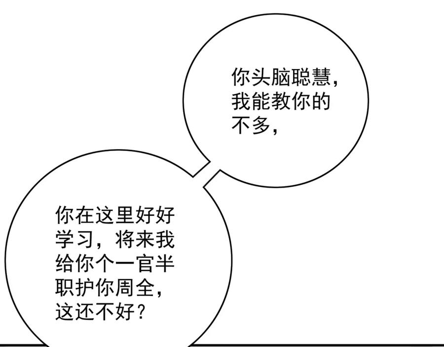 内侍每天都想离皇上远点 第51话 惊喜 第65页