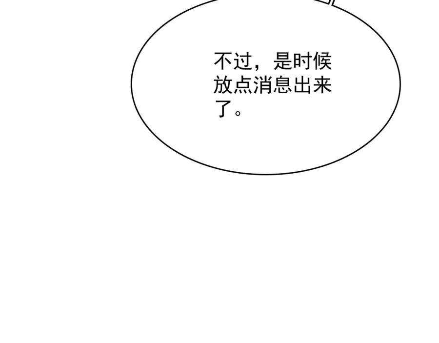 内侍每天都想离皇上远点 第51话 惊喜 第15页
