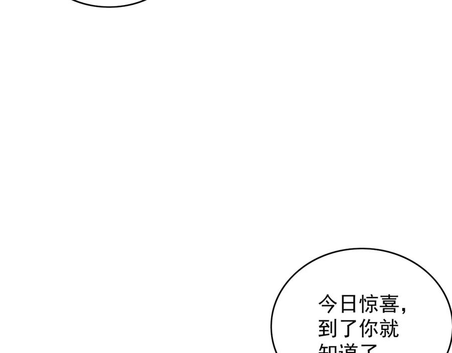 内侍每天都想离皇上远点 第51话 惊喜 第51页