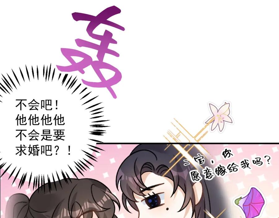 内侍每天都想离皇上远点 第51话 惊喜 第54页