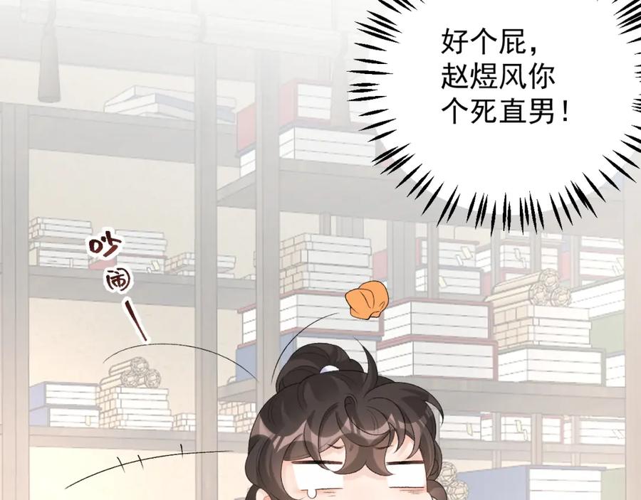 内侍每天都想离皇上远点 第51话 惊喜 第69页