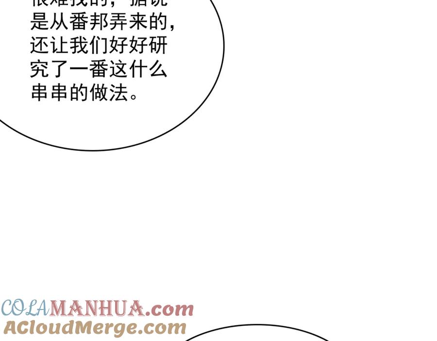 内侍每天都想离皇上远点 第51话 惊喜 第22页