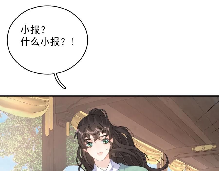 内侍每天都想离皇上远点 第51话 惊喜 第86页