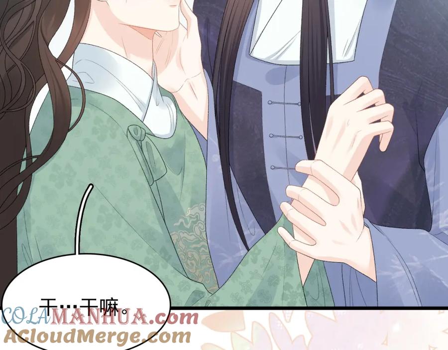 内侍每天都想离皇上远点 第51话 惊喜 第43页