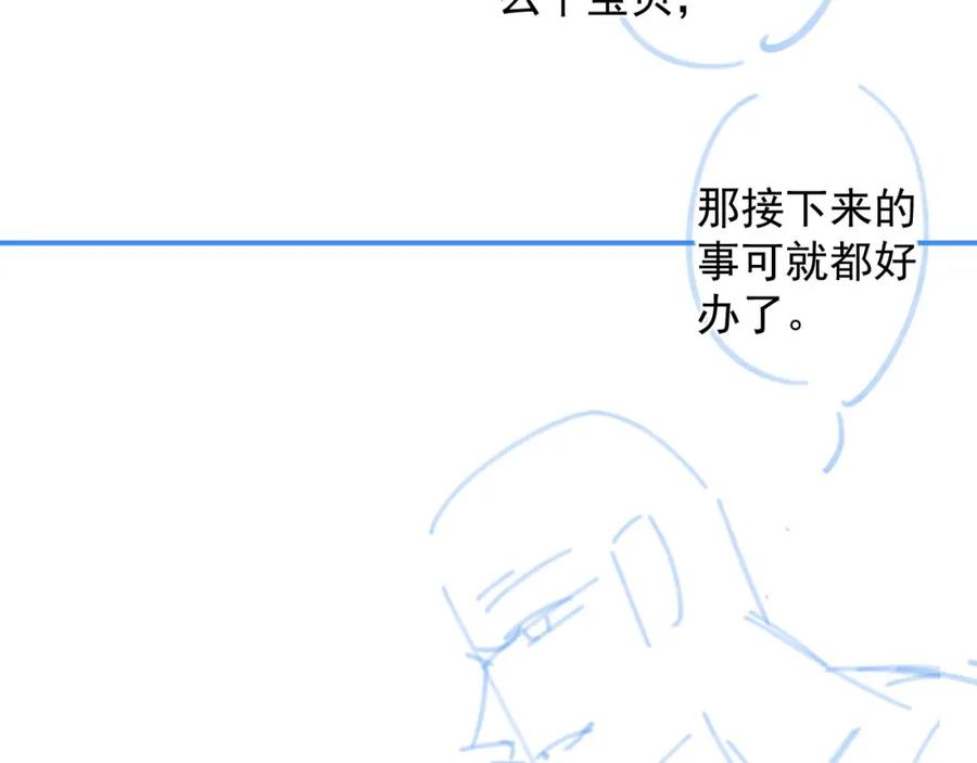 内侍每天都想离皇上远点 第51话 惊喜 第95页