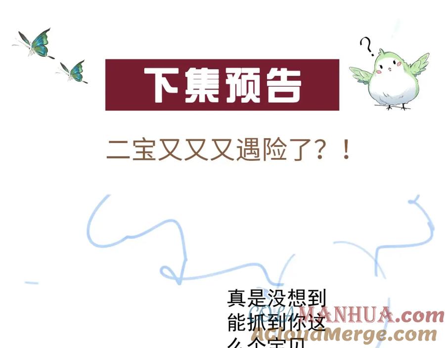 内侍每天都想离皇上远点 第51话 惊喜 第94页