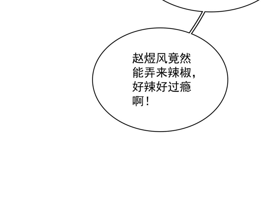 内侍每天都想离皇上远点 第51话 惊喜 第20页