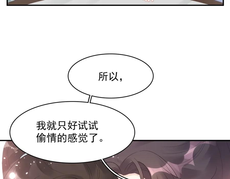 内侍每天都想离皇上远点 第51话 惊喜 第38页