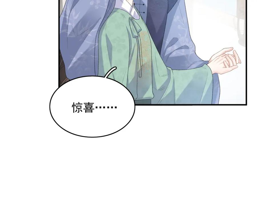 内侍每天都想离皇上远点 第51话 惊喜 第53页