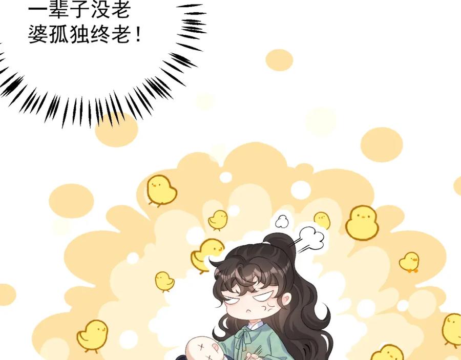 内侍每天都想离皇上远点 第51话 惊喜 第71页