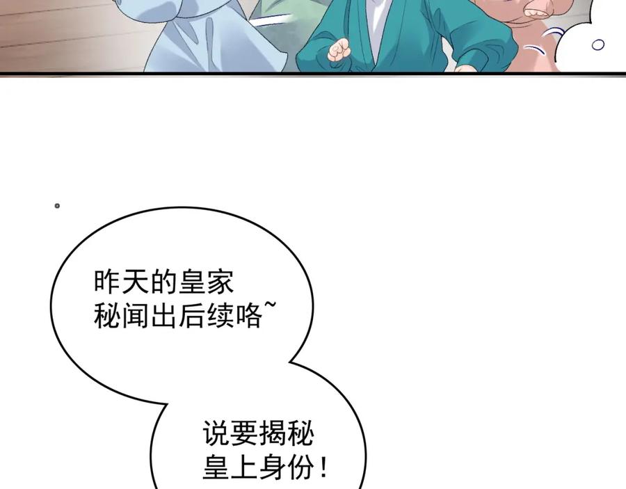 内侍每天都想离皇上远点 第51话 惊喜 第83页
