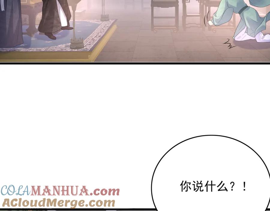 内侍每天都想离皇上远点 第52话 我才不是人质 第105页