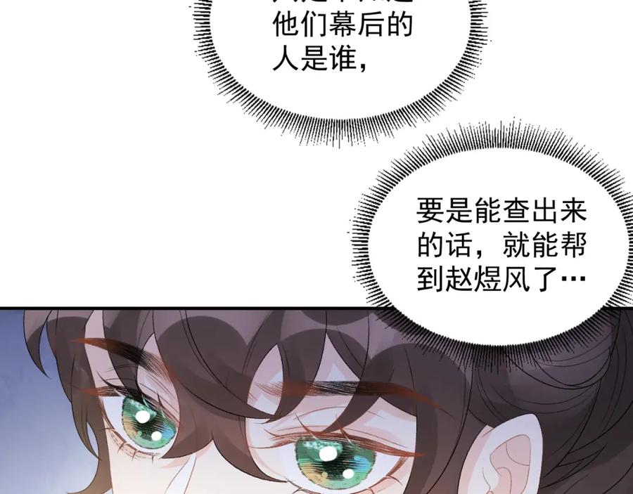 内侍每天都想离皇上远点 第52话 我才不是人质 第34页